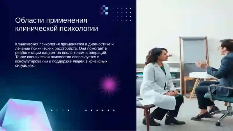 Клиническая психология 3