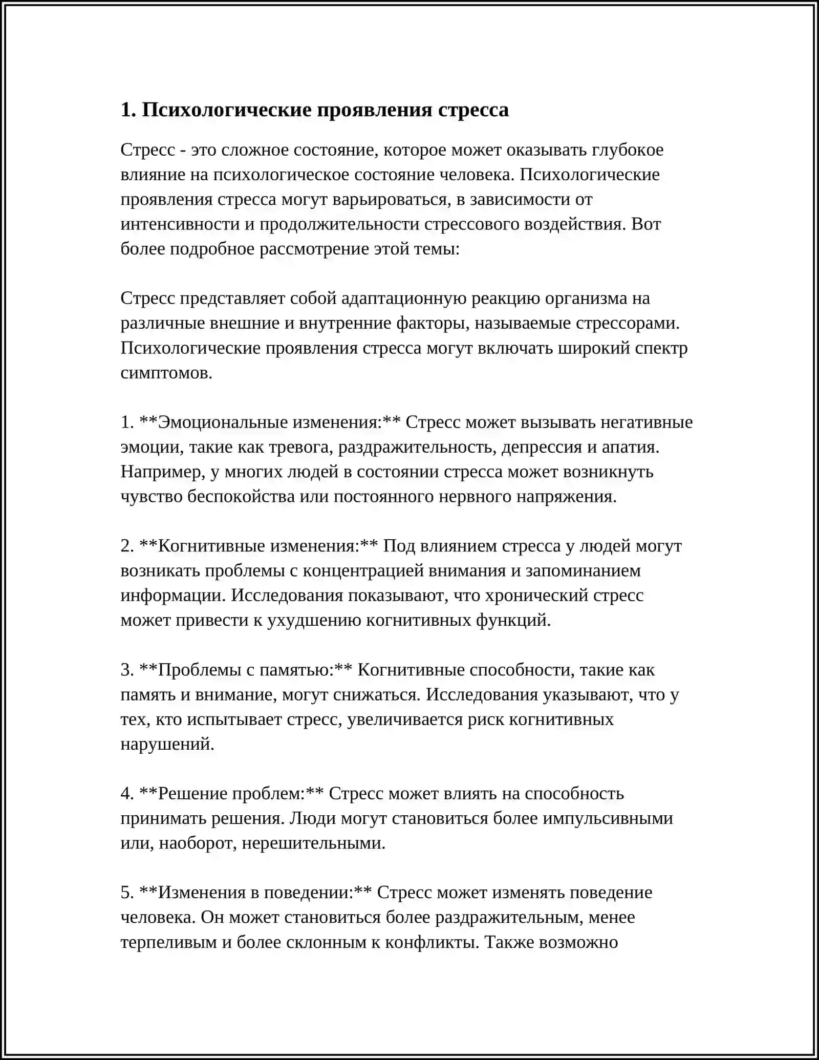 Психология стресса 3