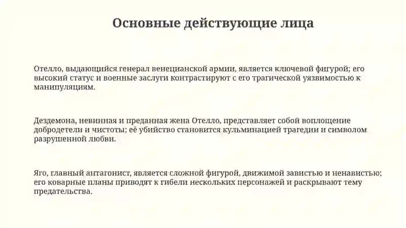 Трагедия Шекспира,, Отелло", основной конфликт и его разрешение 3