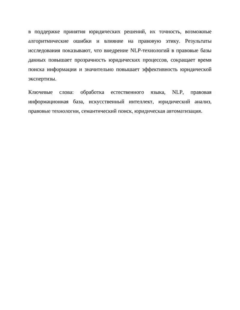 Huquqiy ma'lumotlar bazalarida tilni qayta ishlash (NLP) texnologiyalari 3