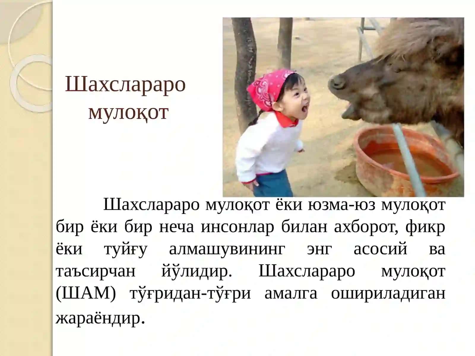 Шахслараро мулоқот 3