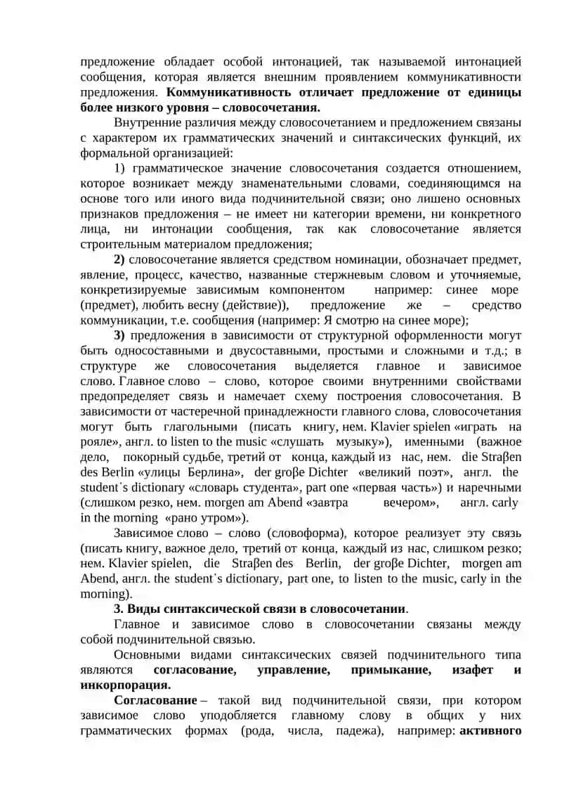Синтаксис Как Грамматическое Учение 3