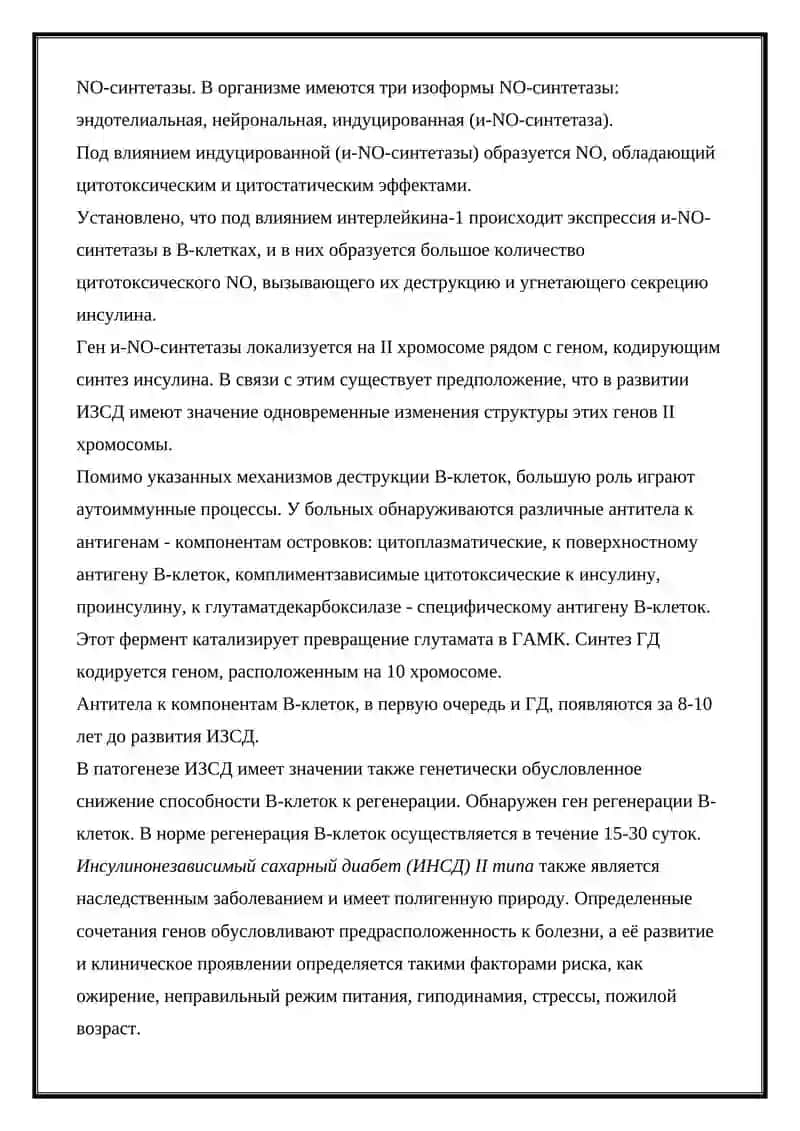Этиопатогенез сахарного диабета 3