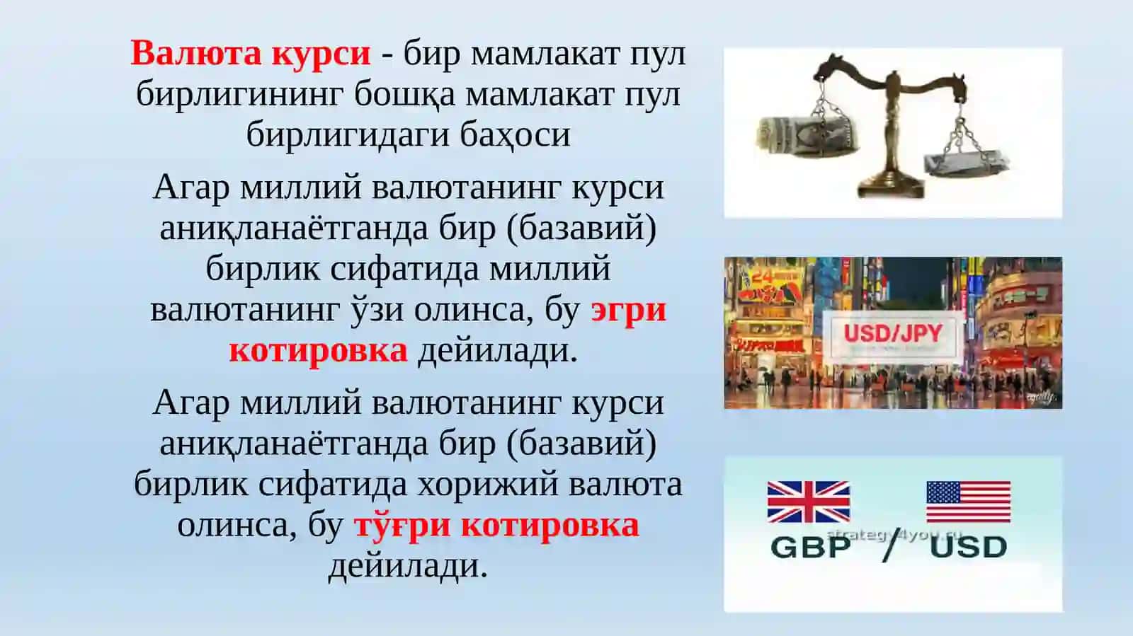 Миллий валюта курси ва унинг шаклланишига тасир етувчи омиллар 3