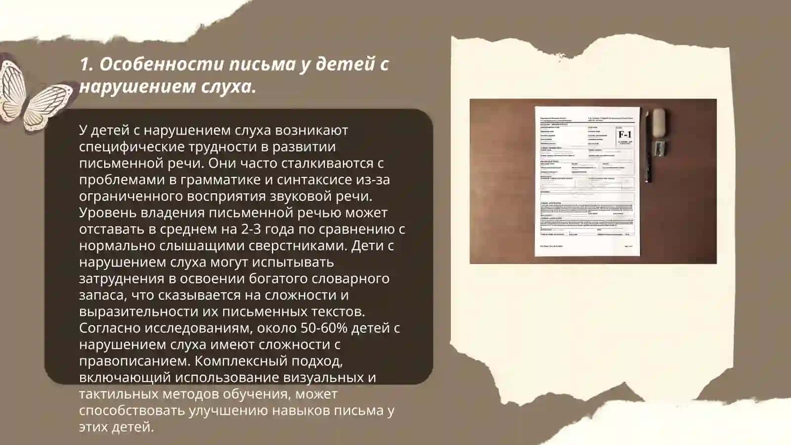Специфические ошибки письма у детей начальных классов с нарушением слуха 3