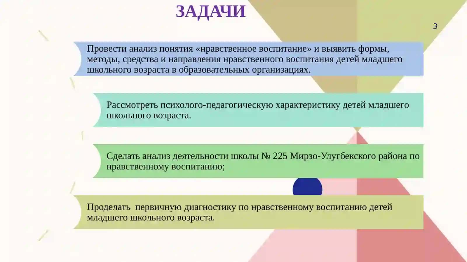 Нравственное воспитание и формирование культуры поведения детей младшего школьного возраста 3