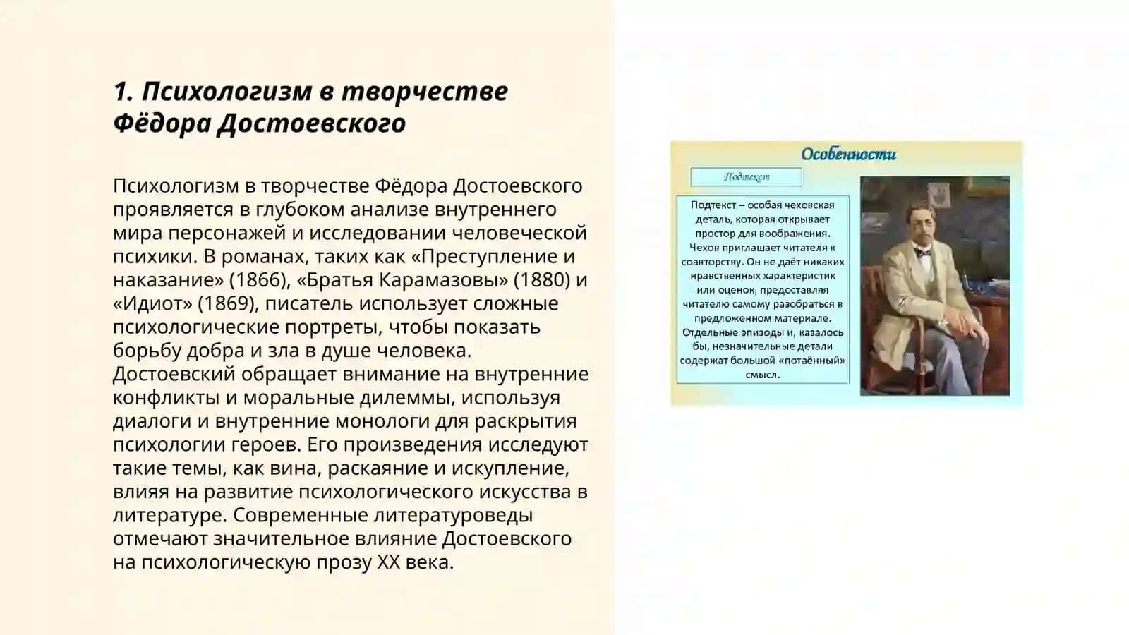 Психологизм и подтекст в литературном произведении 3