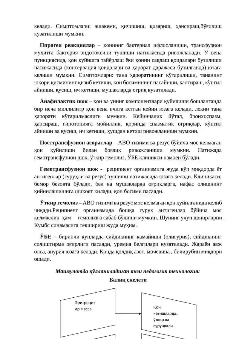 Посттрансфузион асоратлар ва реакциялар 3