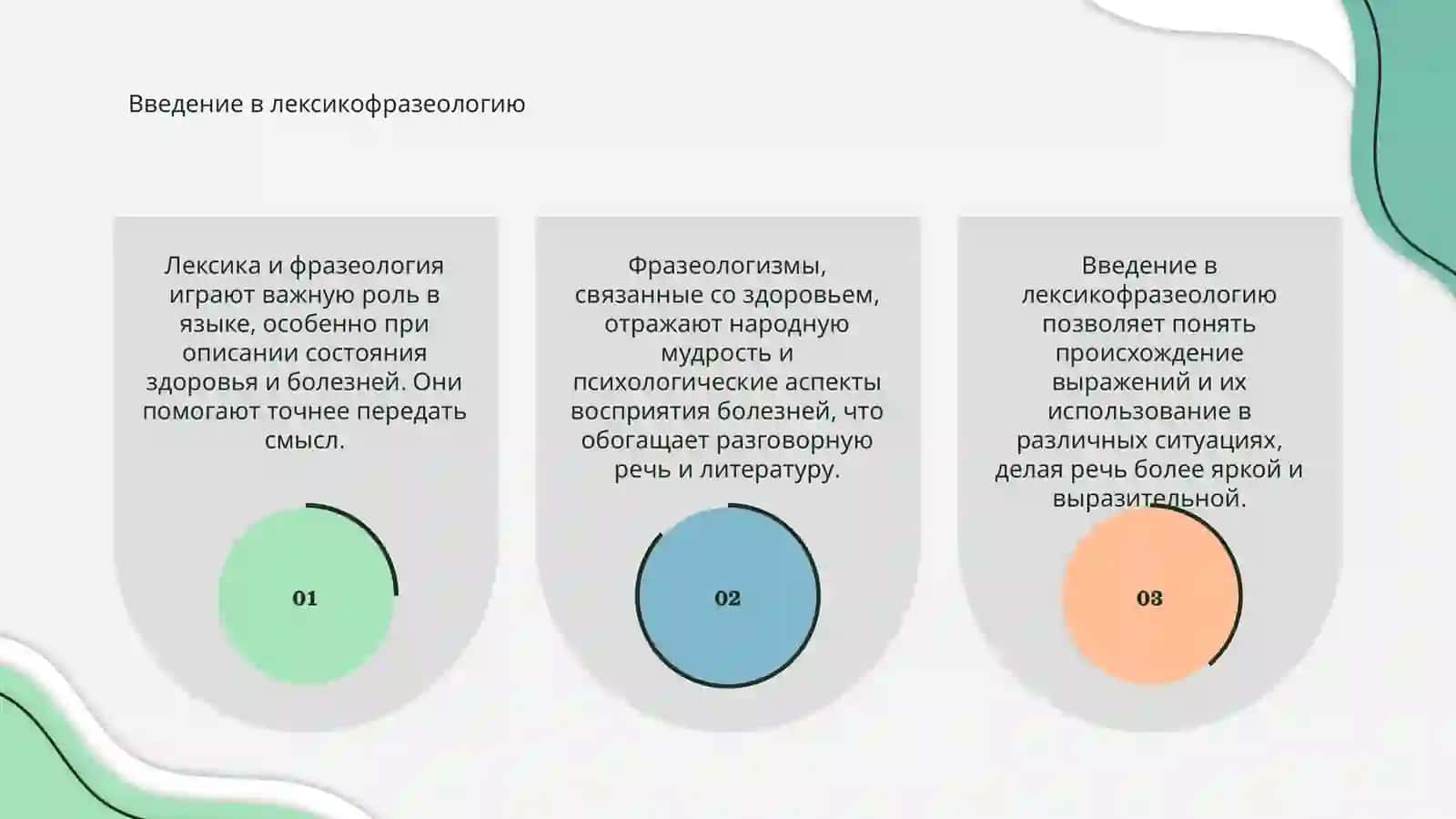 Лексика ва фразеология 3