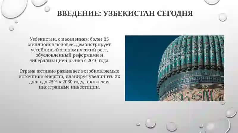 Презентация "Узбекистан государство с великим будущим" 3