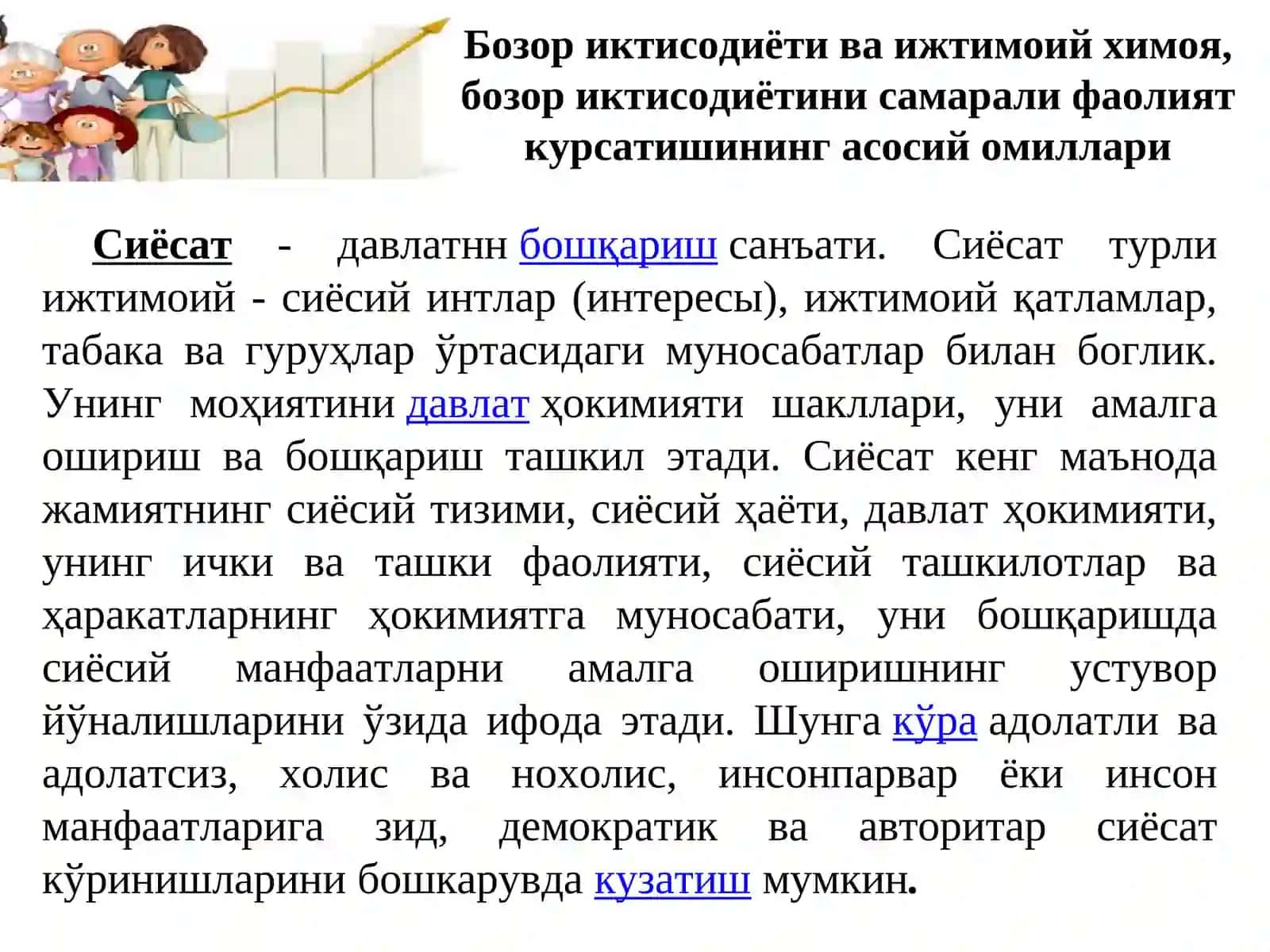 Аҳоли турмуш даражаси, ижтимоий ривожланиш, ижтимоий химоя ва фуқароларни ижтимоий қуллаб-қувватлаш 3
