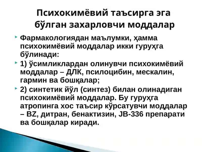 Психокимёвий захарловчи моддалар 3