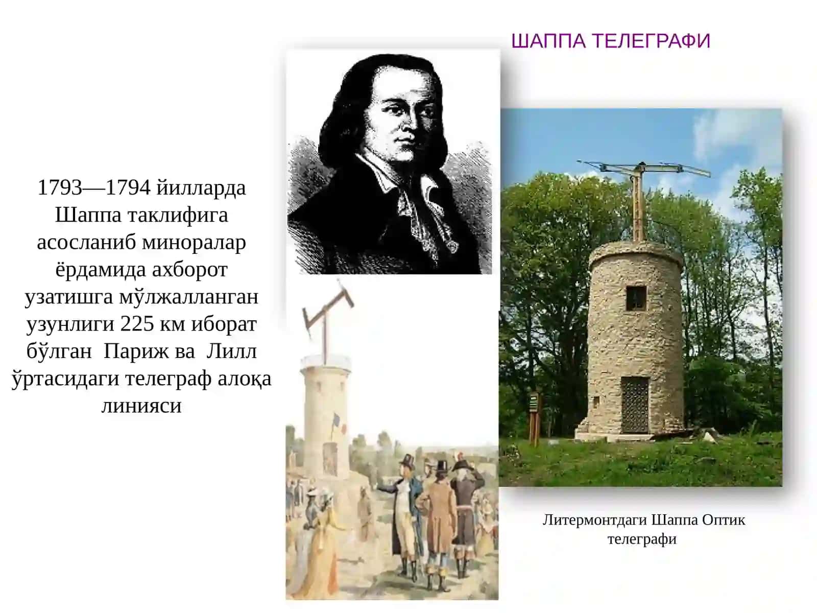 Замонавий жаҳон инфраструктурасида ахборот коммуникация технологиясининг ахамияти. Фаннинг асосий тушунчалари (ахборот, хабар, сигнал). Маълумотлар узатиш тизимларининг сифат кўрсаткичлари ва уларга  қўйиладиган талаблар 3