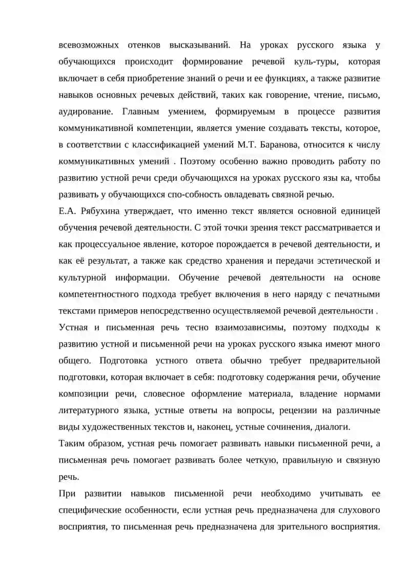 Обучение устной и письменной речи 3