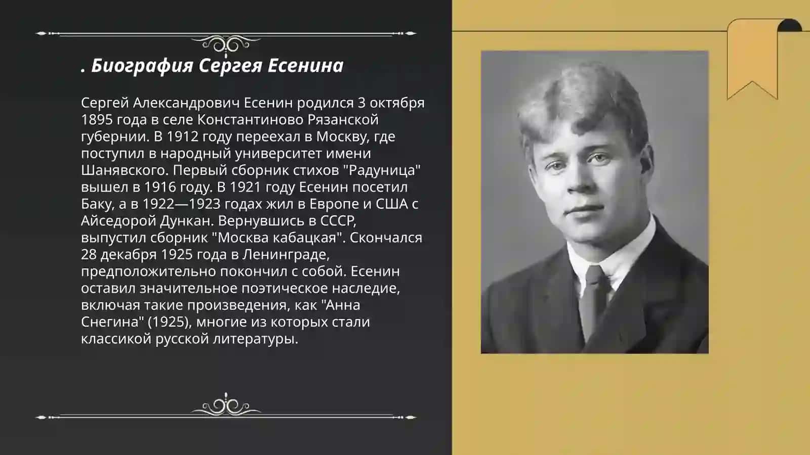 Сергей Александрович Есенин 3