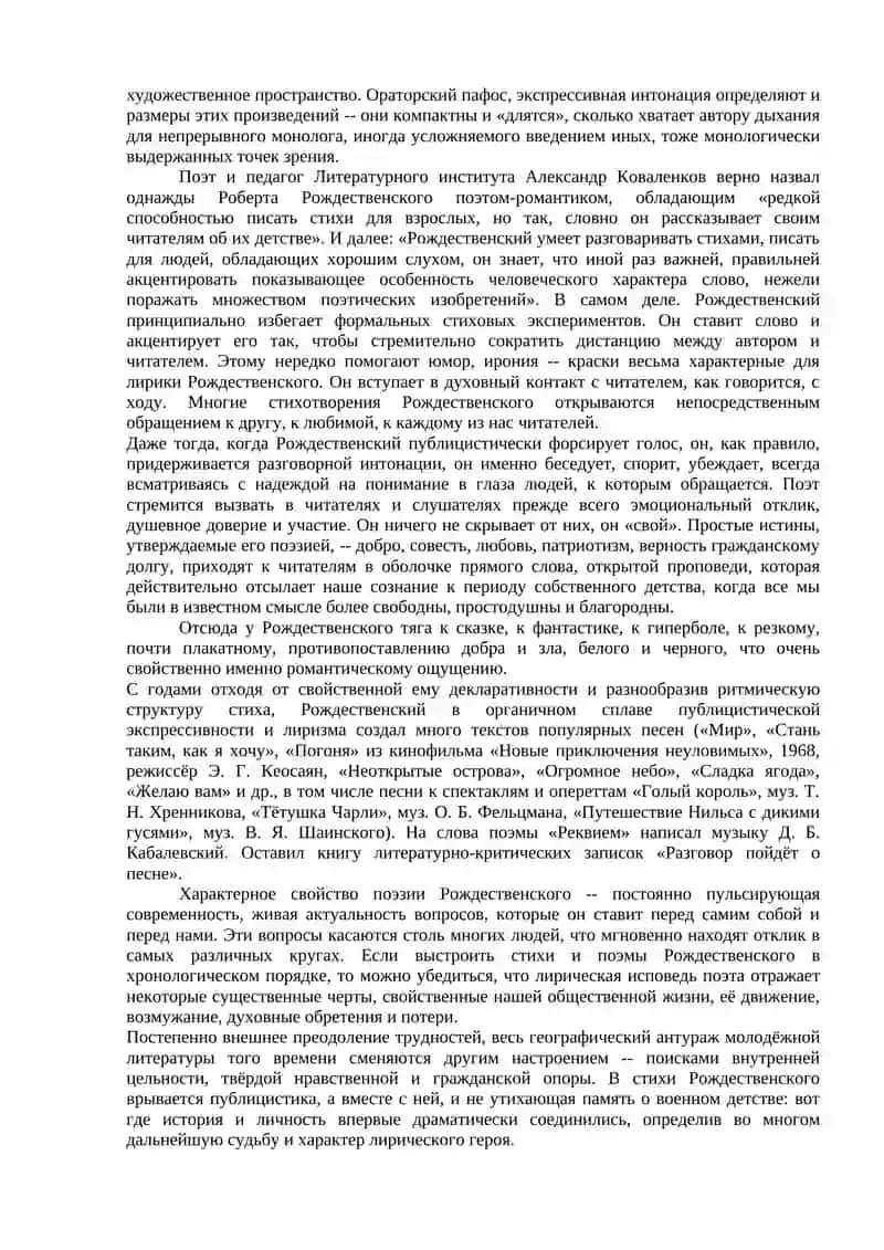 Творчество Р.Рождественского, Б.Ахмадулиной 3