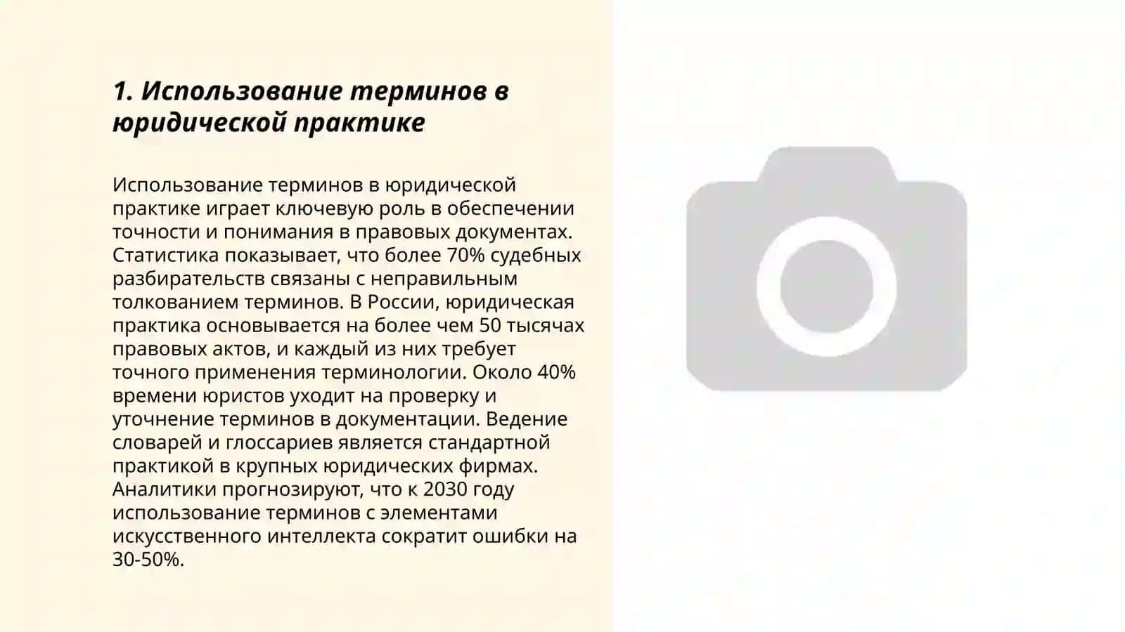 Использование конкретной лексики 3