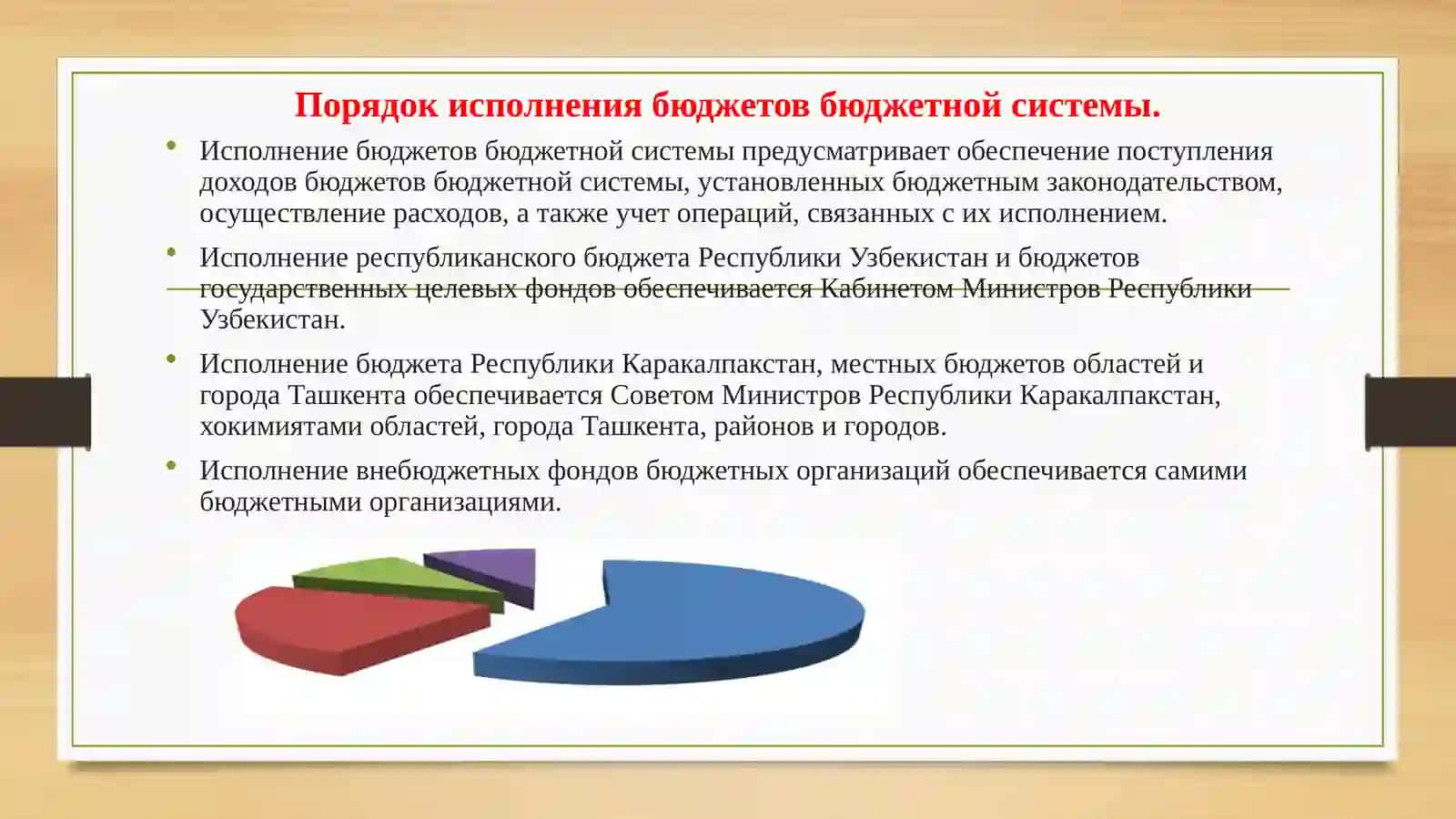Исполнение бюджетов бюджетной системы 3