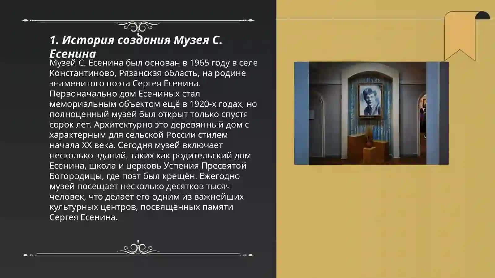 Музей С.Есенина 3