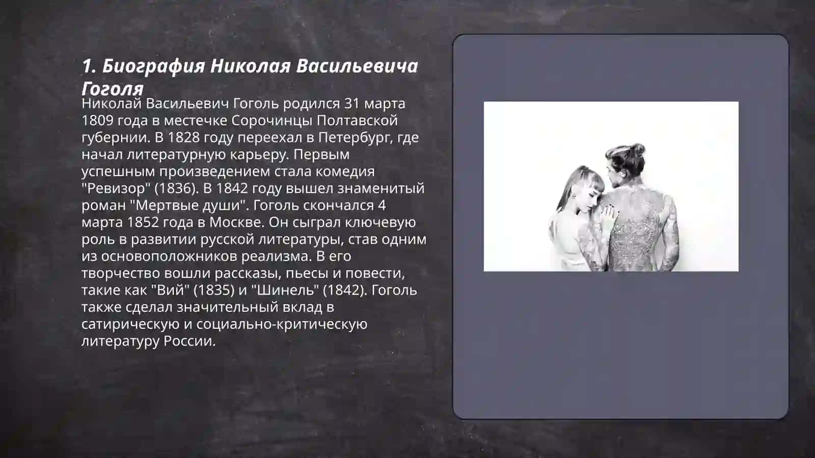 Николай васильевич Гоголь 3