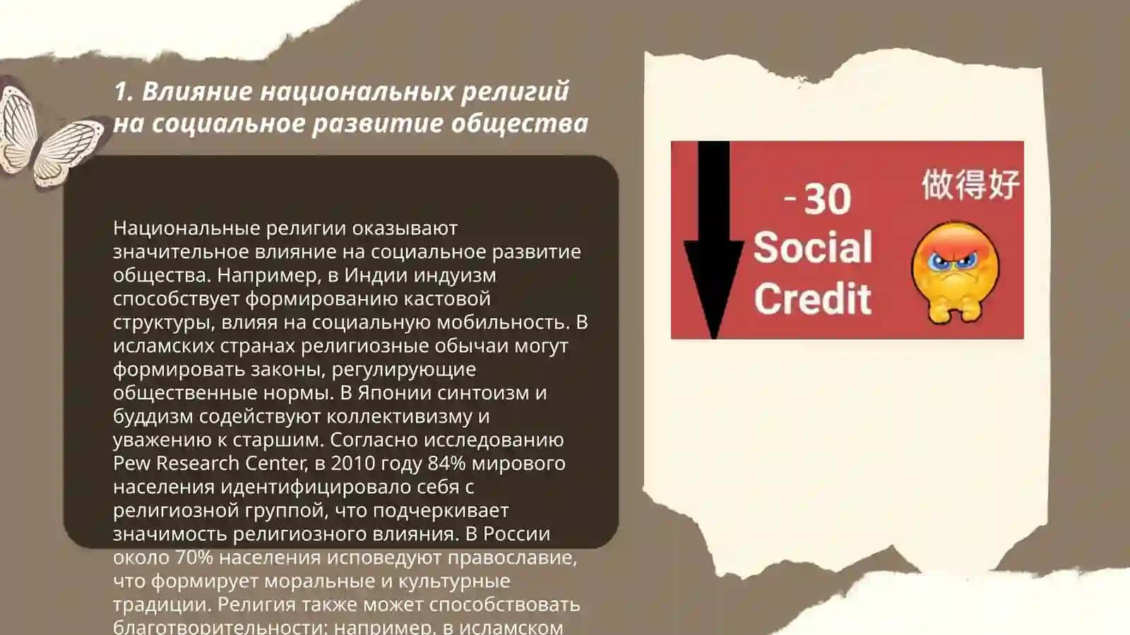 Национальные религии обеспечивают социальное развитие и личную веру 3