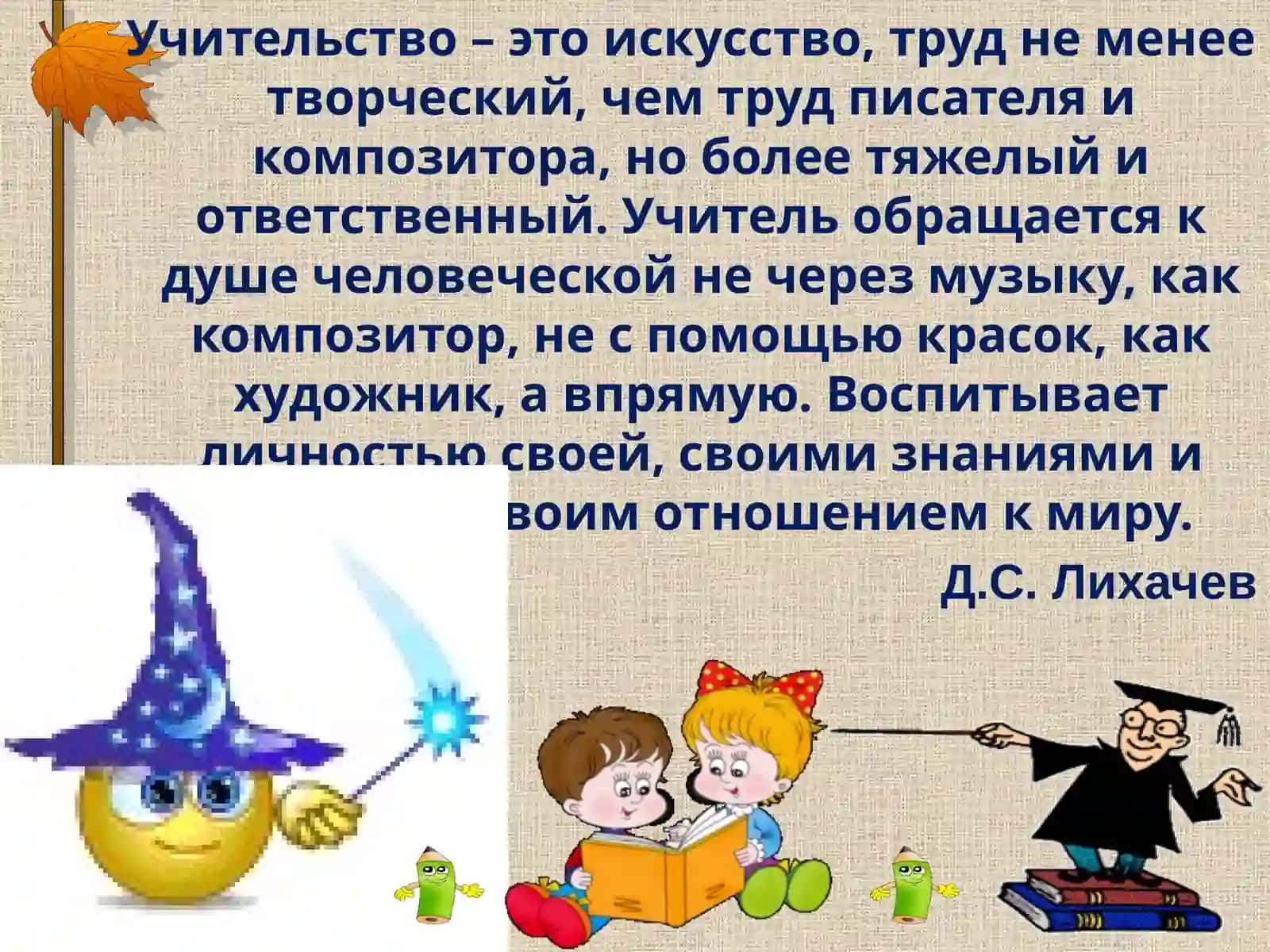 Моя будущая профессия - Учительница 3