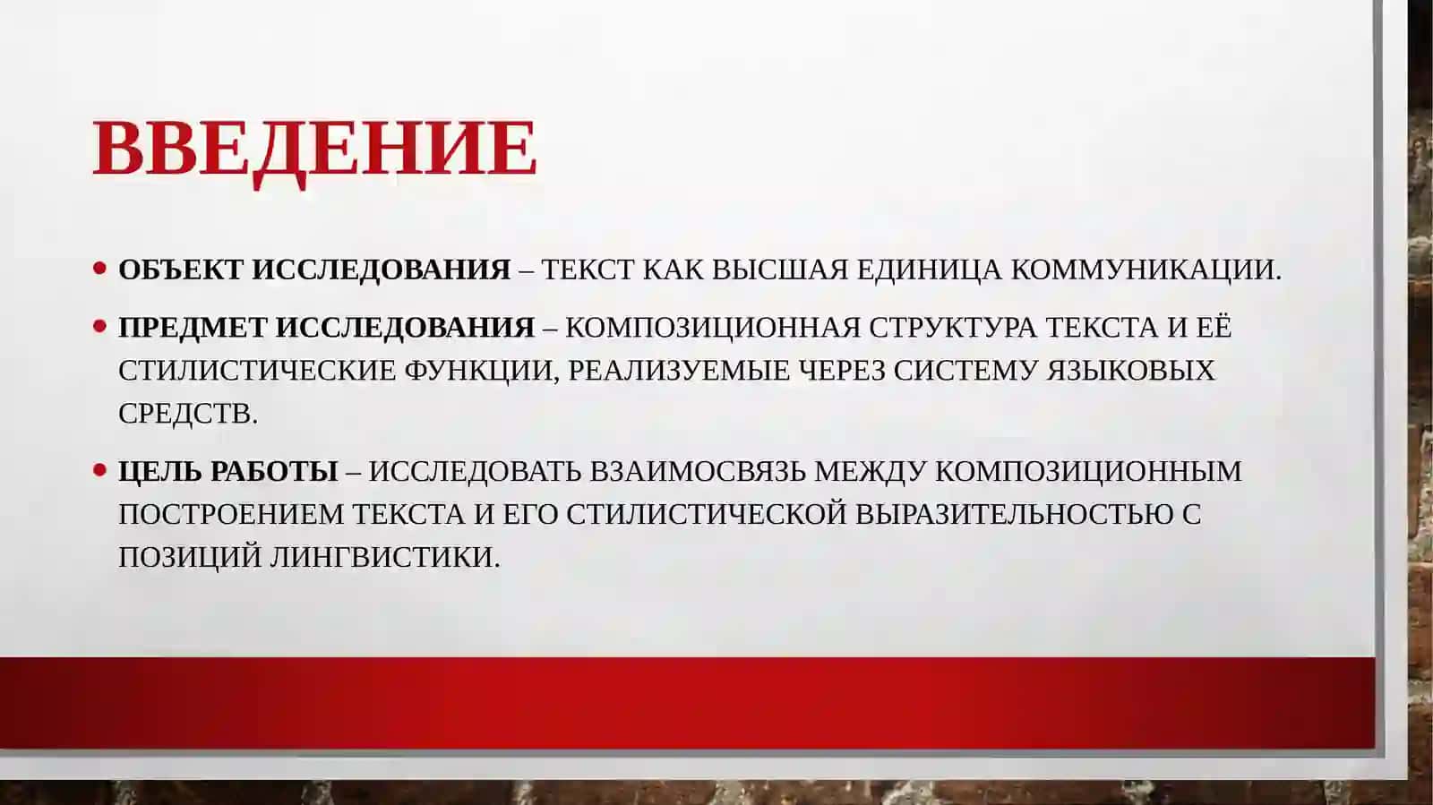 Композиционная структура текста и её стилистическая роль 3