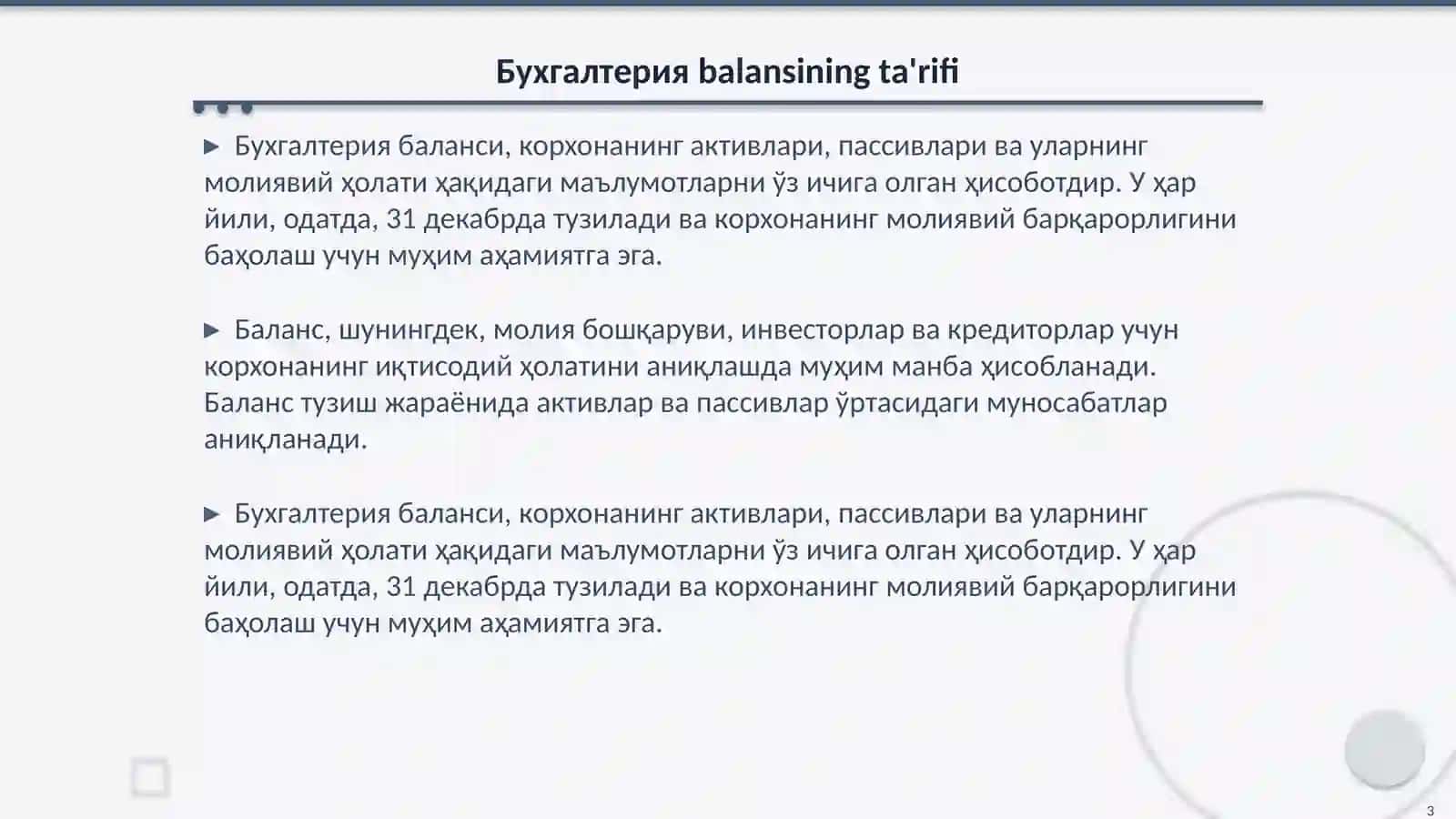 Бухгалтерия баланси 3