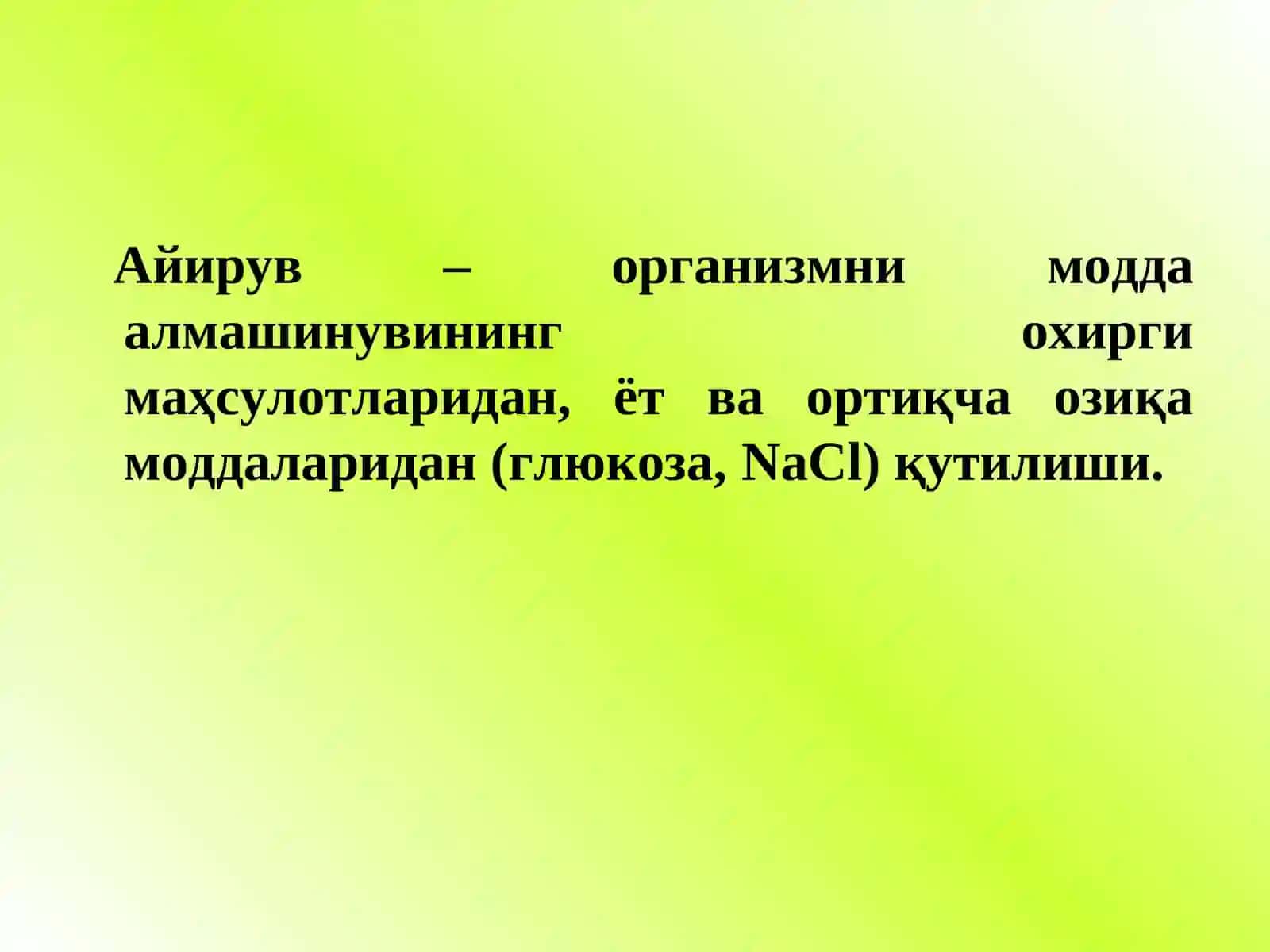 Айирув тизимининг физиологияси. Буйраклар физиологияси 3