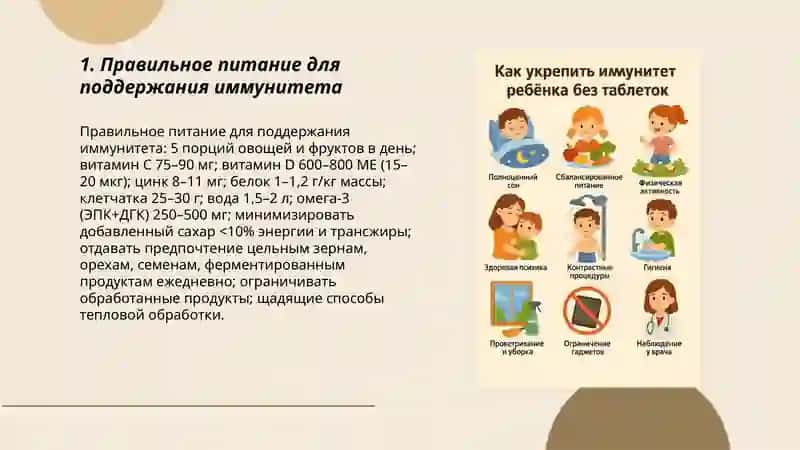 Как укрепить иммунитет? 3