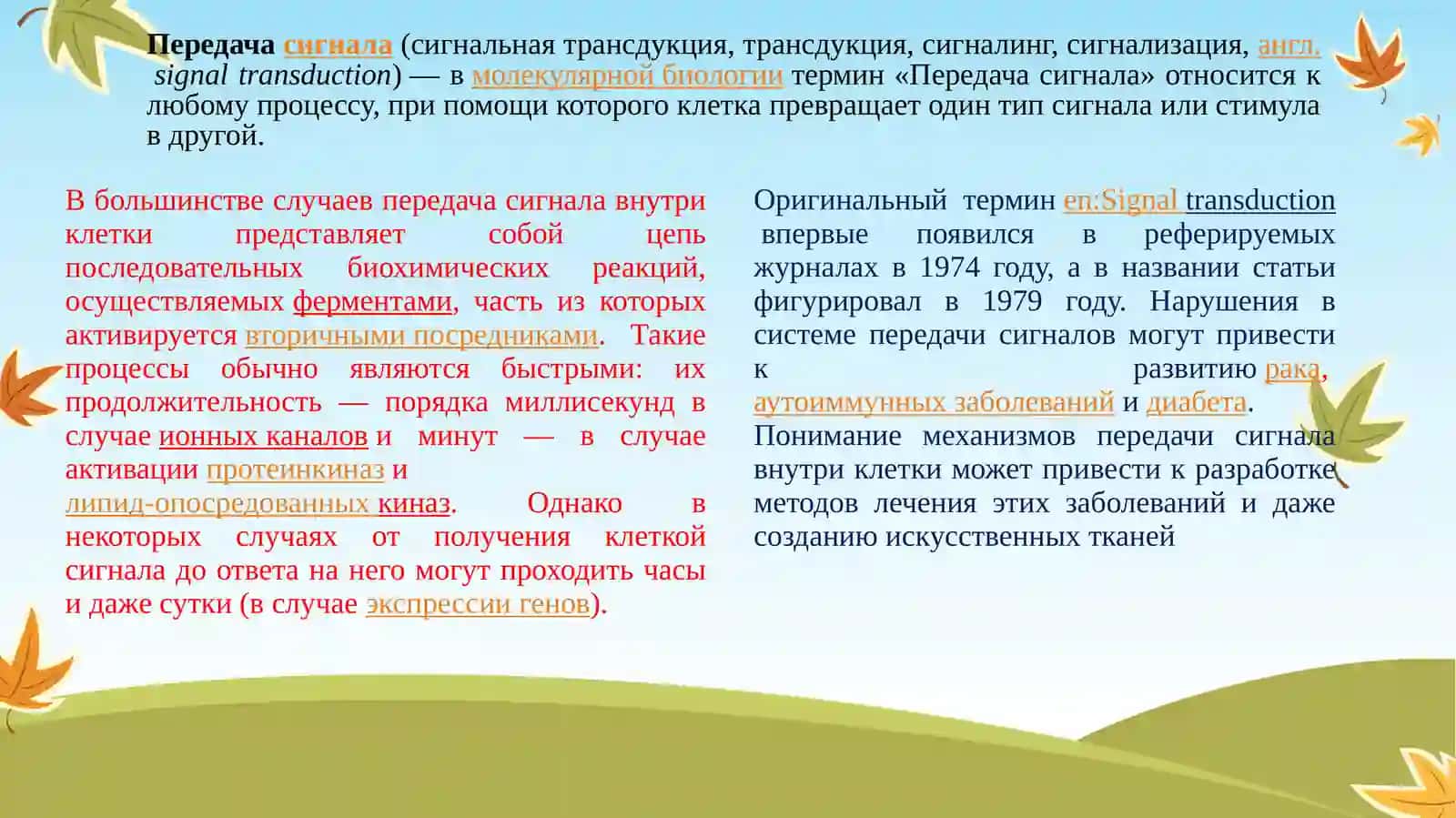 Ҳужайрага сигнал трансдукция системаси ҳақида асосий маълумотлар 3