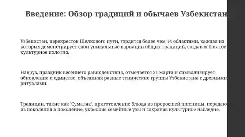Традиции и обычаи Узбекистана 3