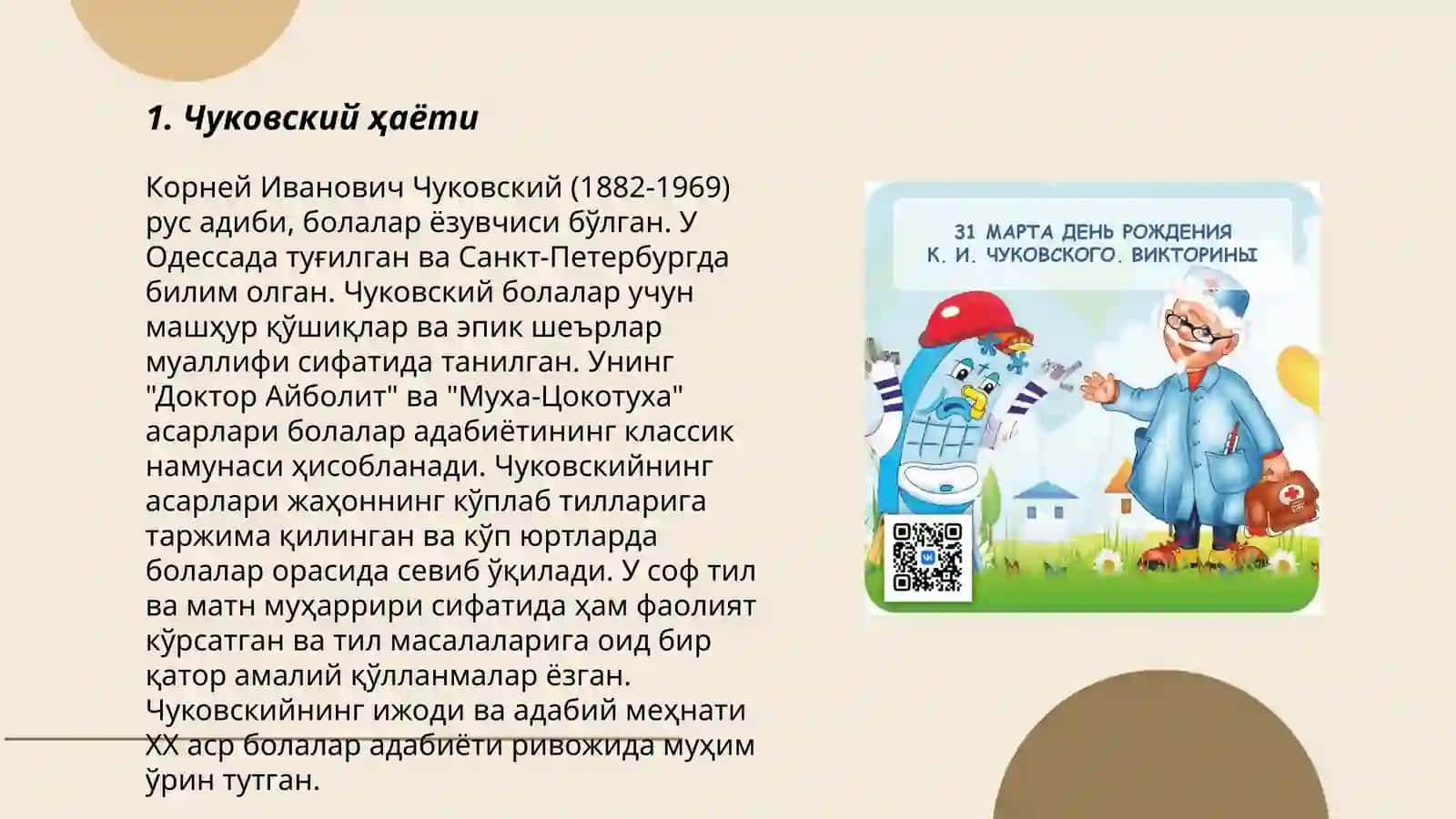 Чуковский ҳаёти 3