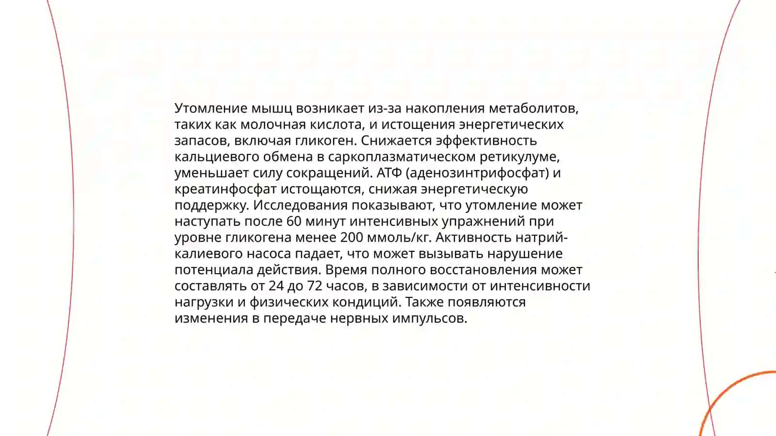 Утомление и отдых мышц. Значение физической тренировки мышц 3