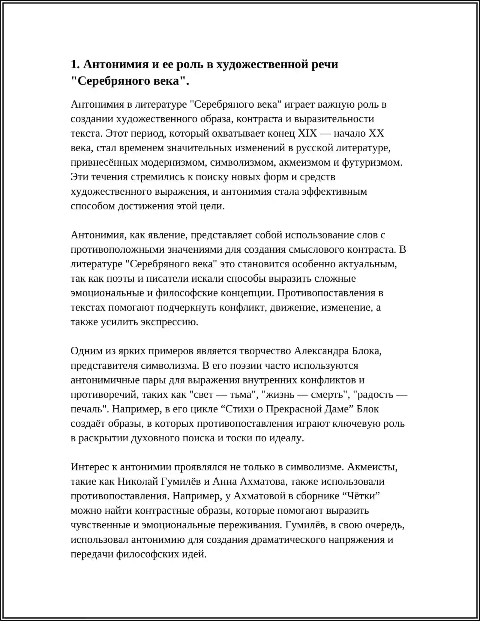 ТИПЫ И СТИЛИСТИЧЕСКИЕ ФУНКЦИИ АНТОНИМОВ В ХУДОЖЕСТВЕННОЙ РЕЧИ 3