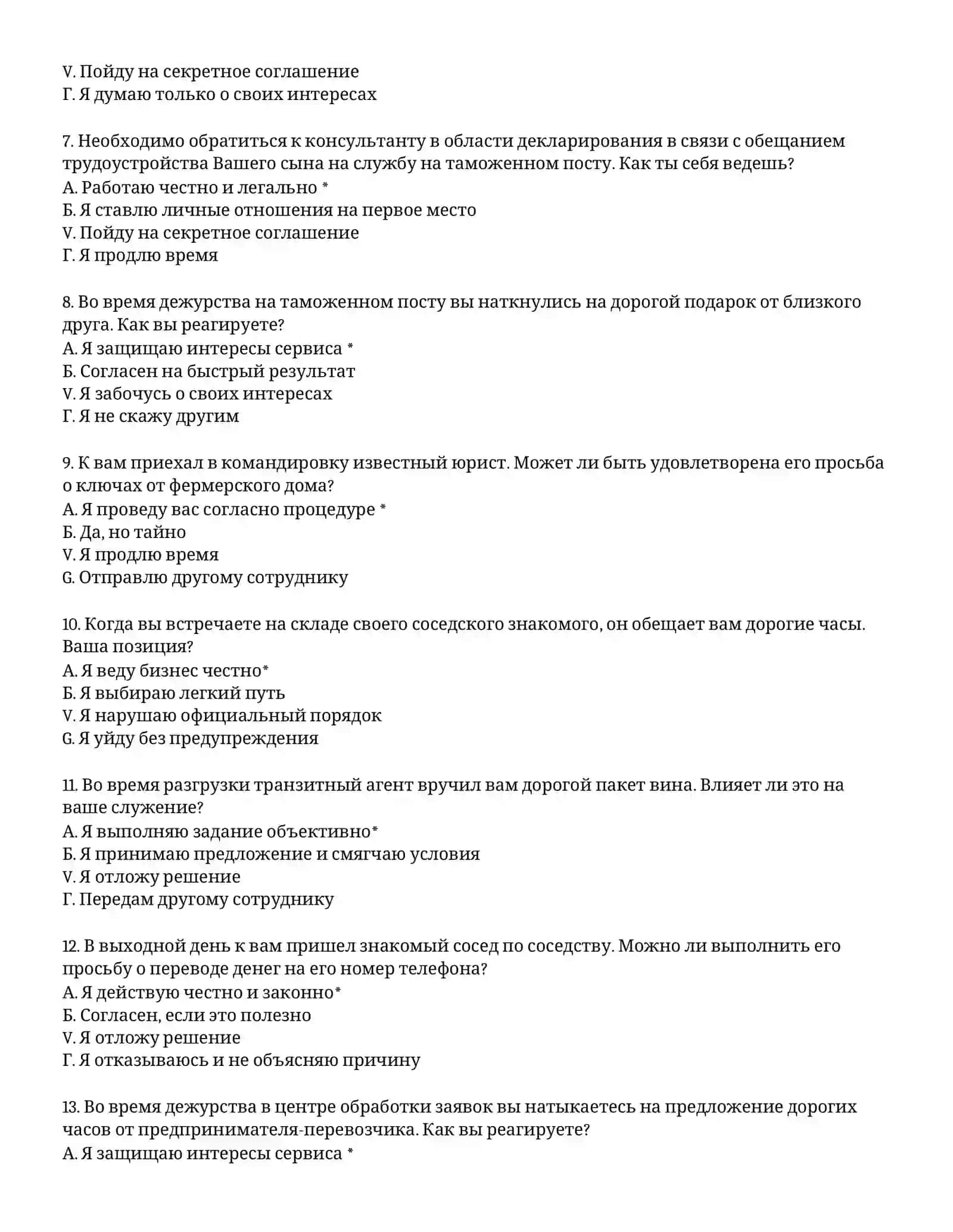 ТАМОЖЕННАЯ АКАДЕМИЯ – ТЕСТОВЫЕ ВОПРОСЫ (#11) 3