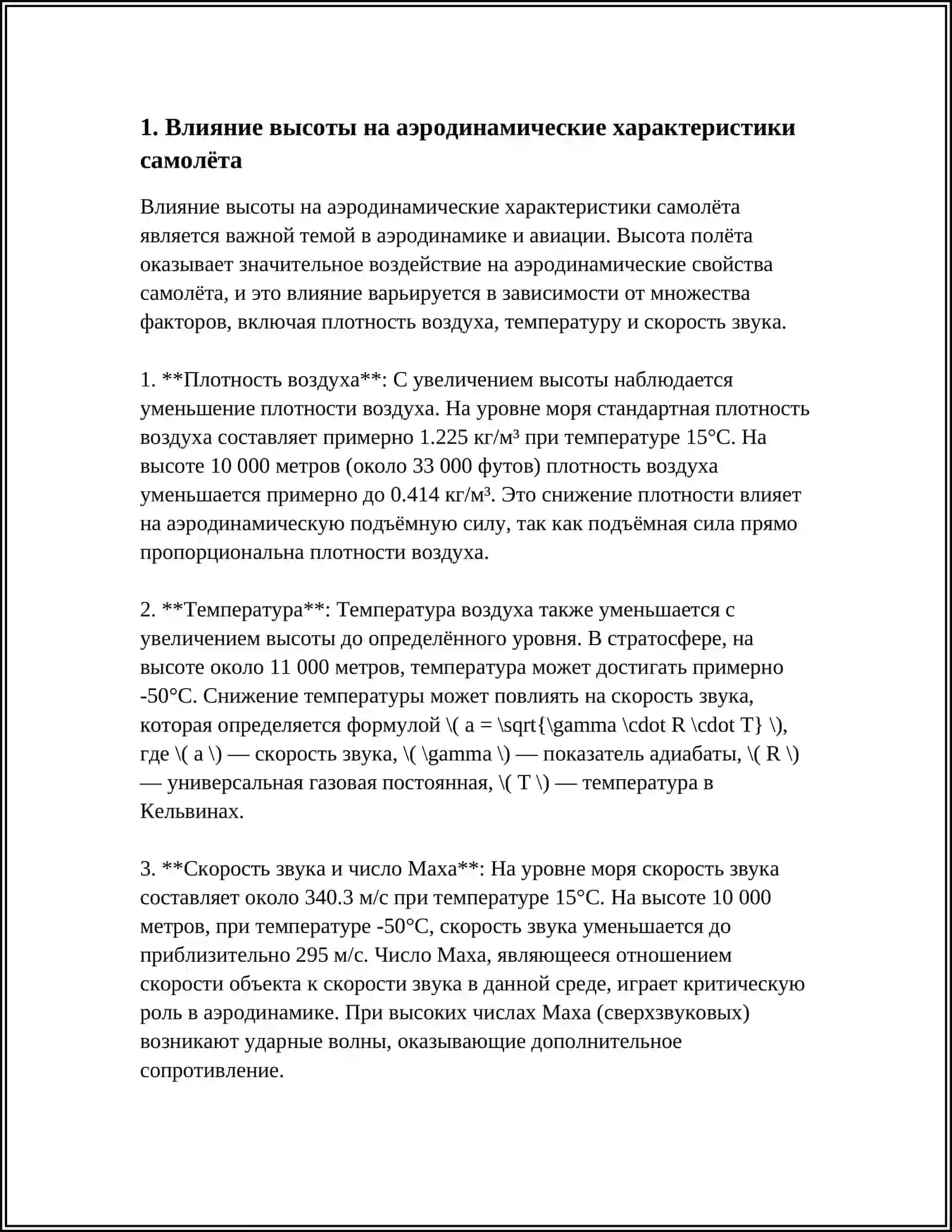 ОСОБЕННОСТИ САМОЛЕТОВОЖДЕНИЯ НАД ГОРНОЙ МЕСТНОСТЬЮ 3