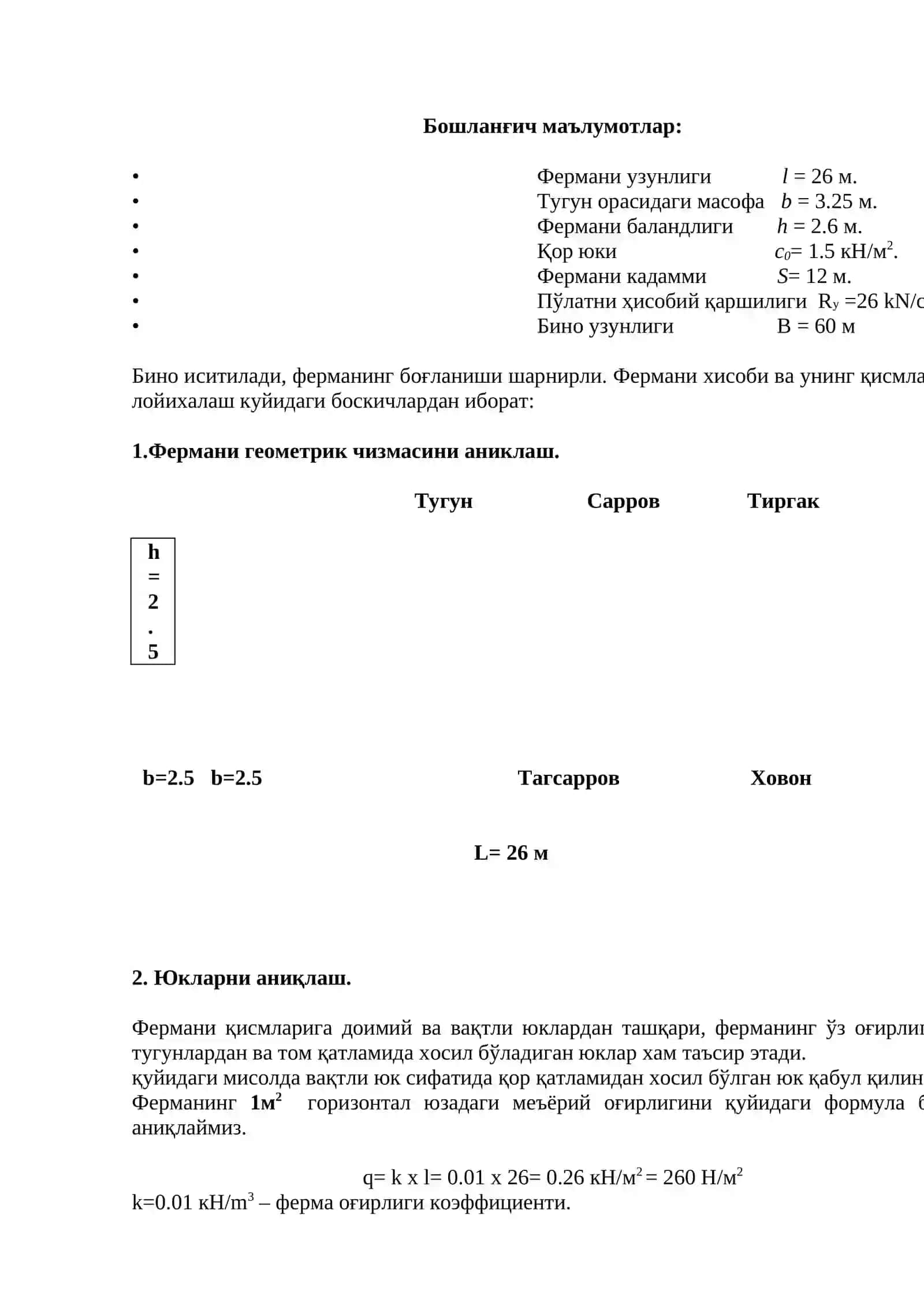 ПАРАЛЛЕЛ КАМАРЛИ МЕТАЛЛ ФЕРМАНИ ЛОЙИҲАЛАШ ВА ҲИСОБЛАШ 3