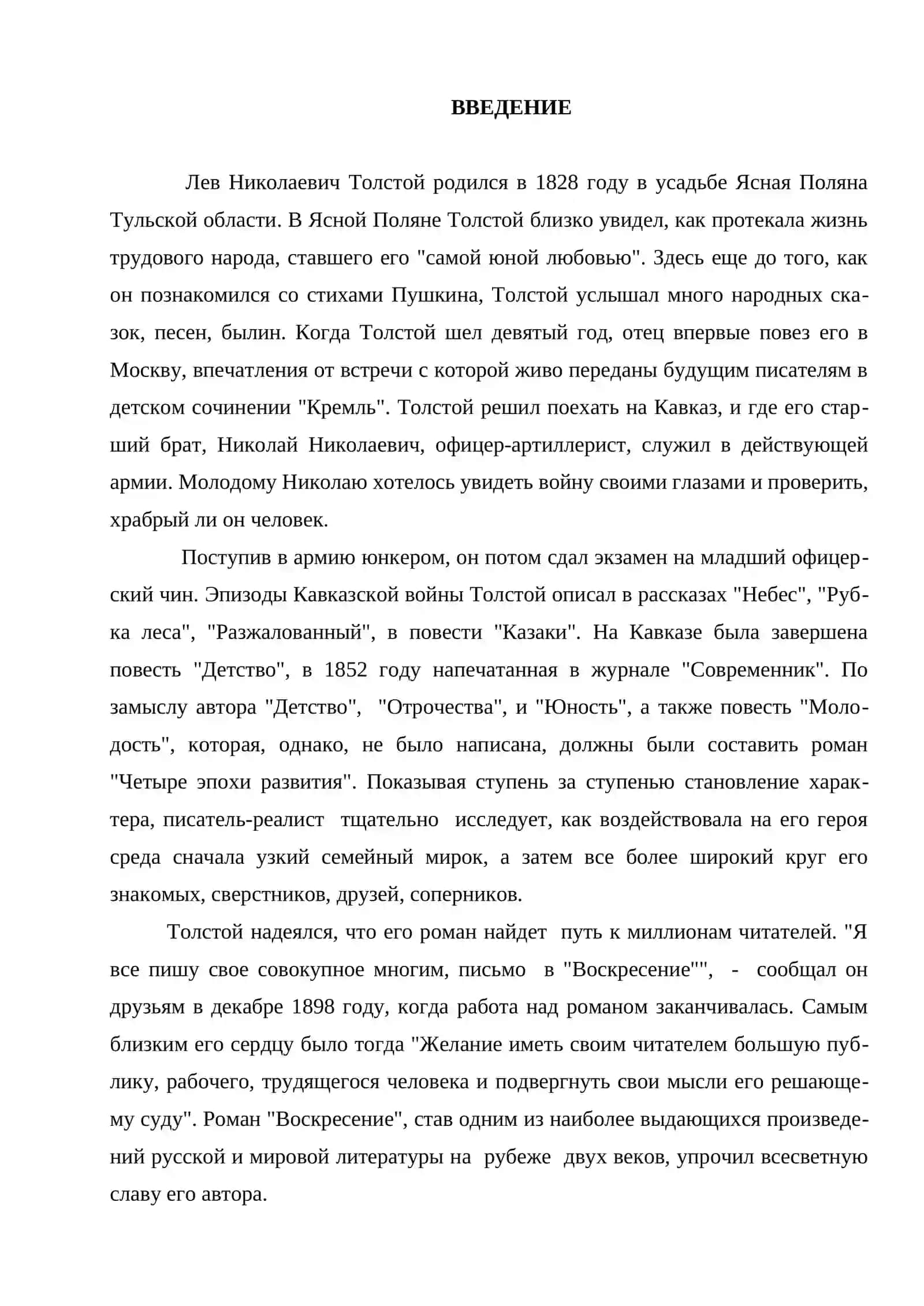 ДРАМАТИЧЕСКИЙ КОНФЛИКТ В ПЬЕСЕ Л.Н.ТОЛСТОГО «ЖИВОЙ ТРУП» 3