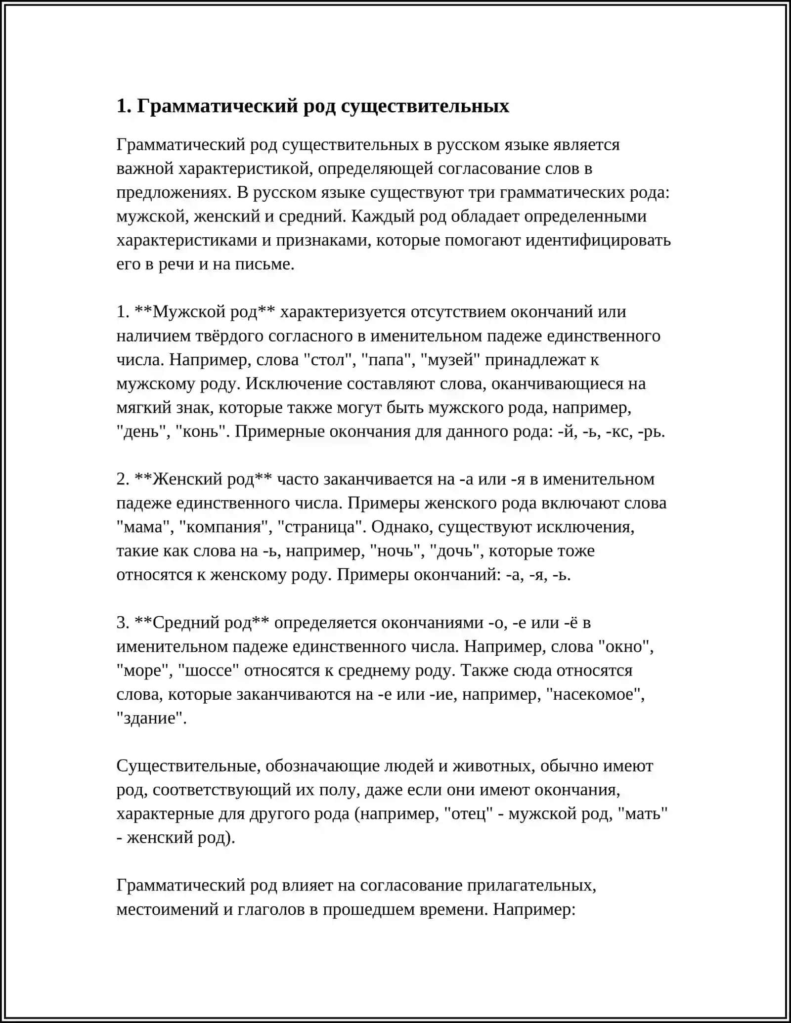 ИМЯ СУЩЕСТВИТЕЛЬНЫЕ 3