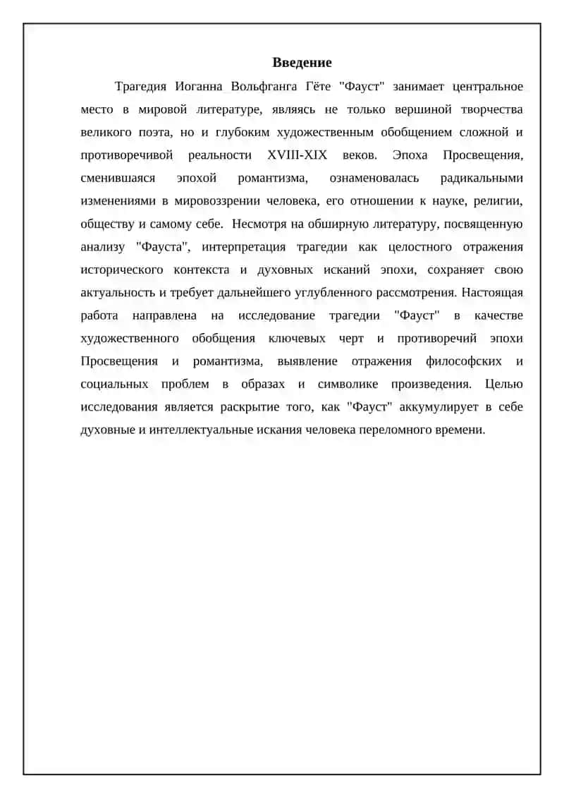Трагедия Фауст 3