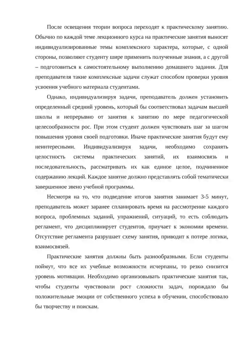 Методика проведения практических занятий 3