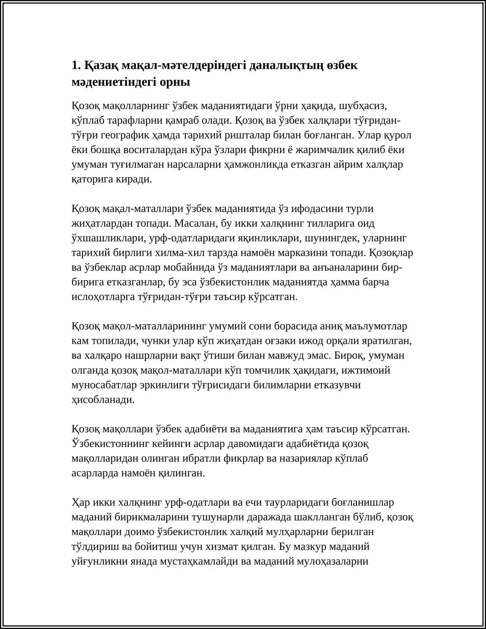 ҚАЗАҚ МАҚАЛ МӘТЕЛДЕРІНДЕГІ ДҮНИЕ ТАНЫМ ЖӘНЕ ҰЛТТЫҚ ИДЕОЛОГИЯ 3