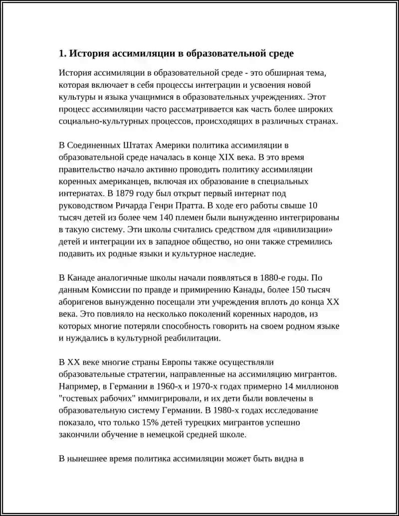 Ассимиляция в образовательной среде 3