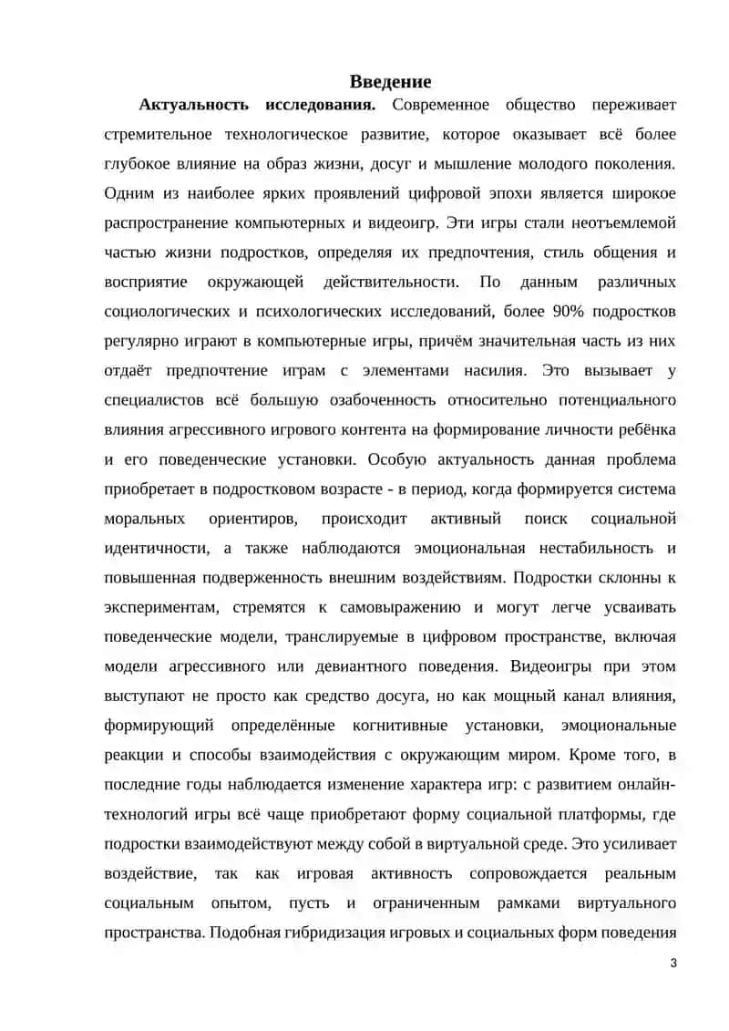АГРЕССИВНОСТЬ ПОДРОСТКОВ, В ВОЗРАСТЕ ОТ 11–12 ДО 15–16 ЛЕТ, ИМЕЮЩИХ НЕОГРАНИЧЕННЫЙ ДОСТУП К КОМПЬЮТЕРНЫМ ИГРАМ. 3