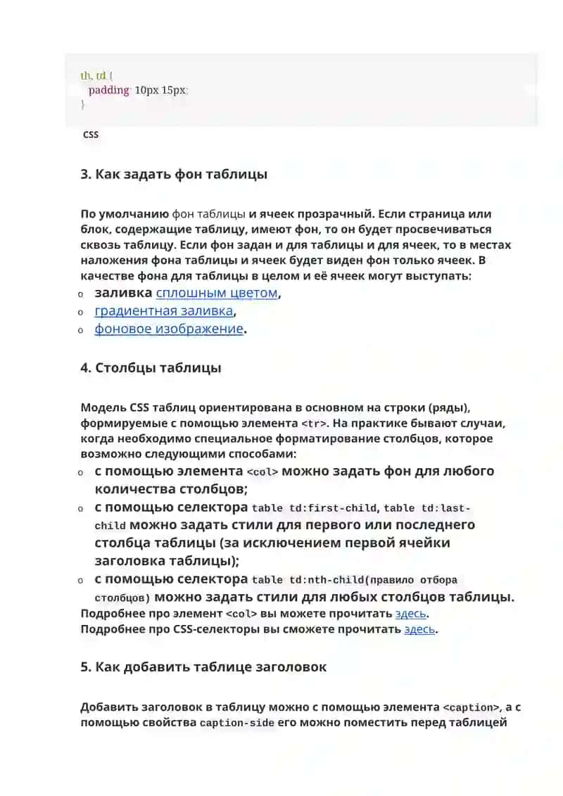 Работа с таблицами в CSS. Панель навигации в CSS. Работа с формами и изображениями в CSS 3