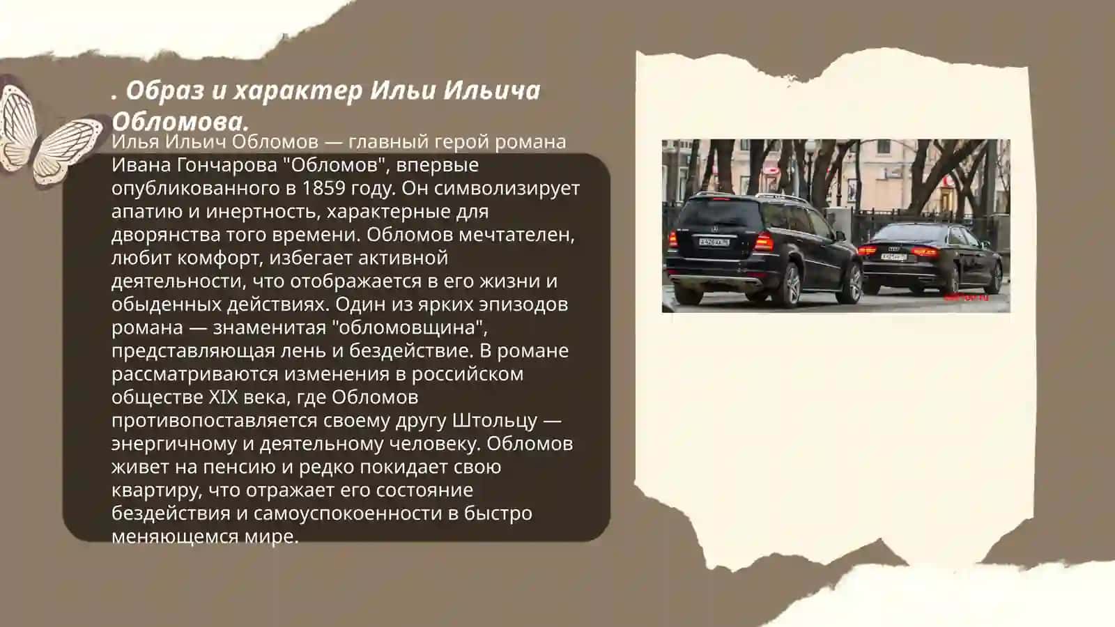 Тип "лишнего человека" в романе И.А.Гончарова "Обломов" 3