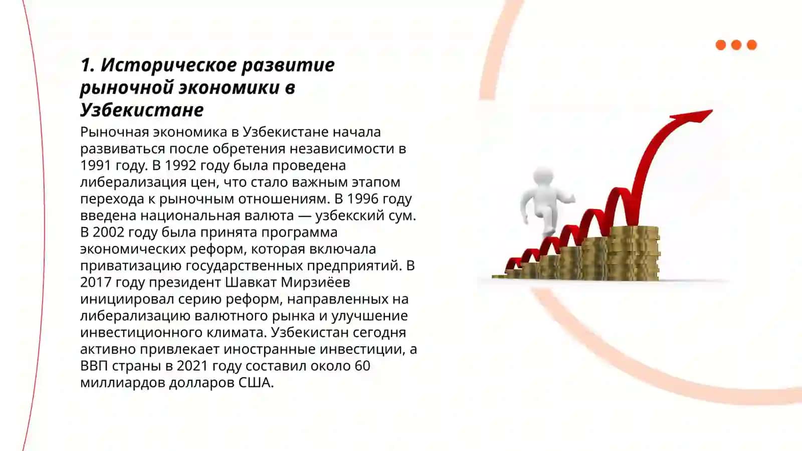 Сущность и деятельность рыночной Экономики в Узбекистане 3