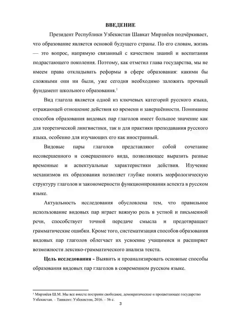 Способы образования видовых пар глаголов 3