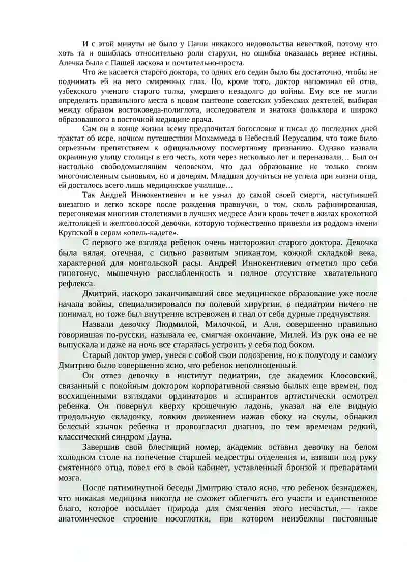 Дочь Бухары 3